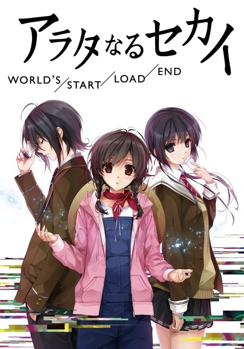 Poster of The World of Arata: World's/Start/Load/End