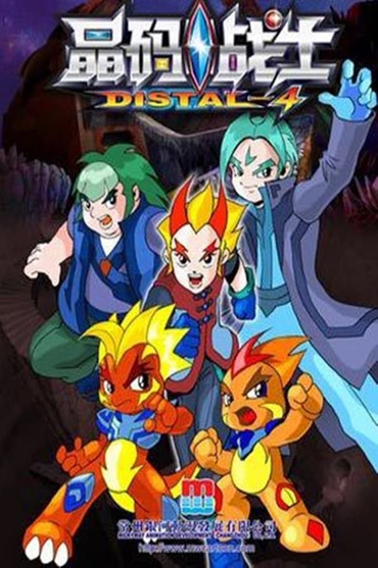 Poster of Cast and Crew in Distal 4 - Season 1 - Episode 21 - Episode 21