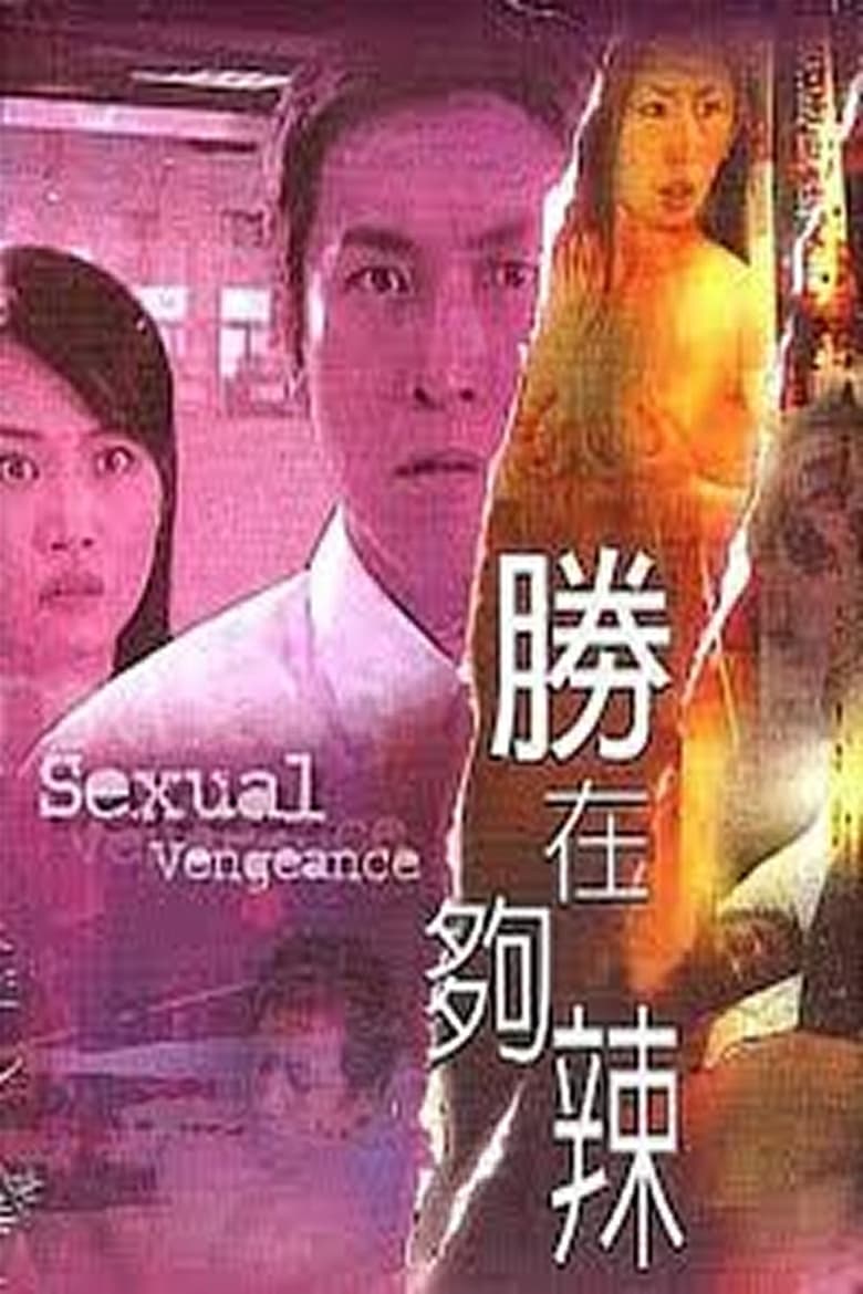 Poster of Sexual Vengeance