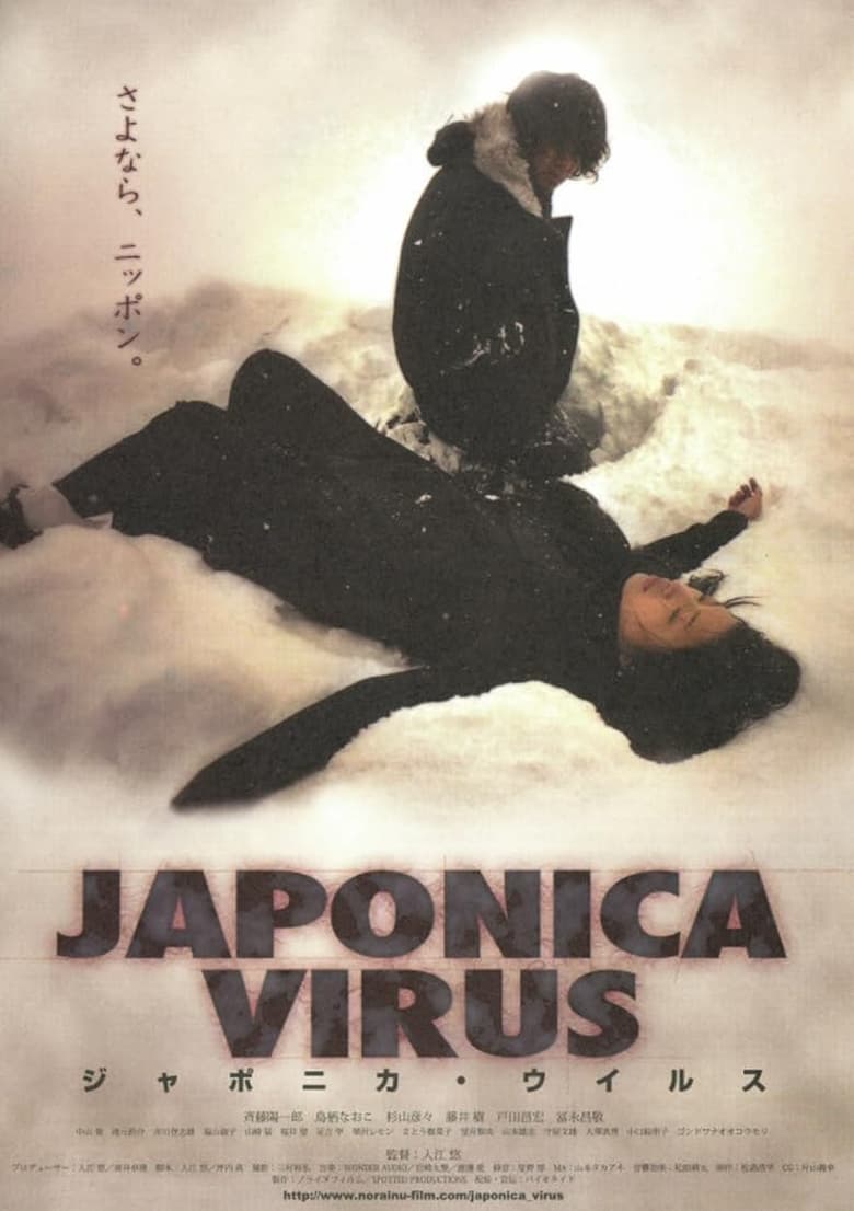 Poster of JAPONICA VIRUS