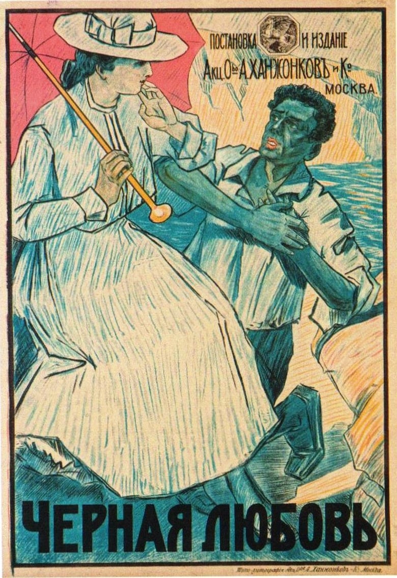 Poster of Black Love