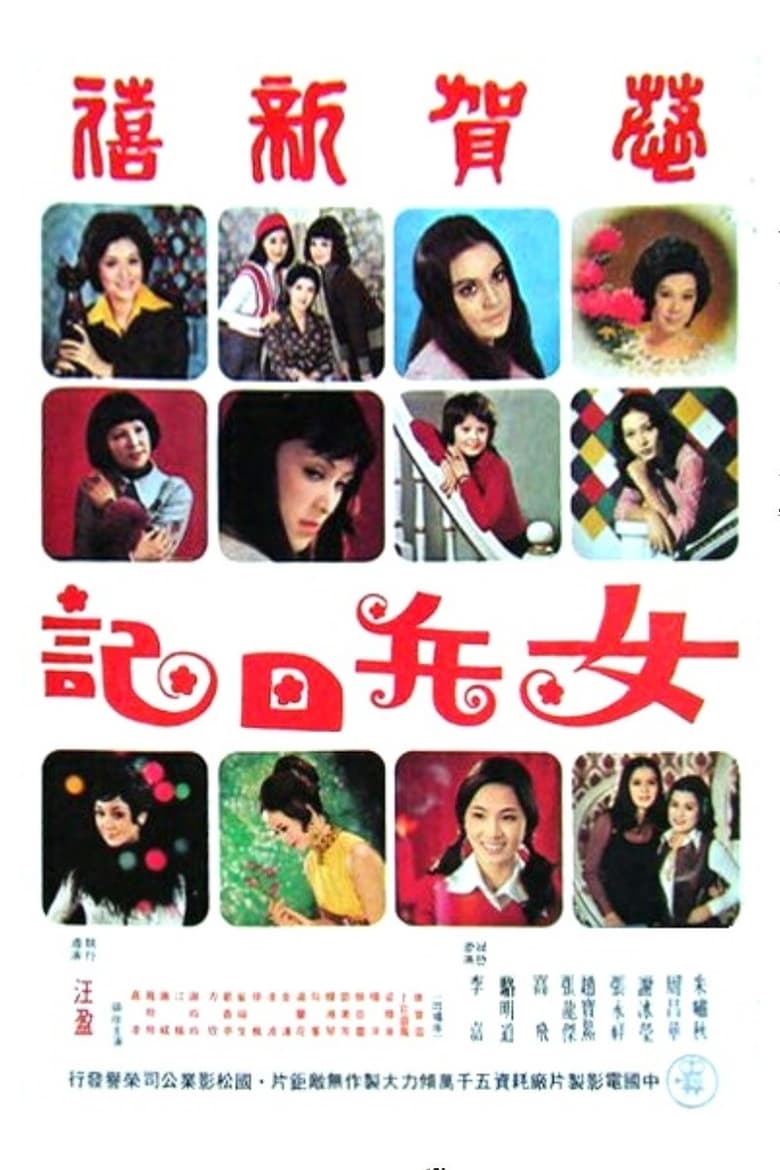 Poster of The Chinese Amazons