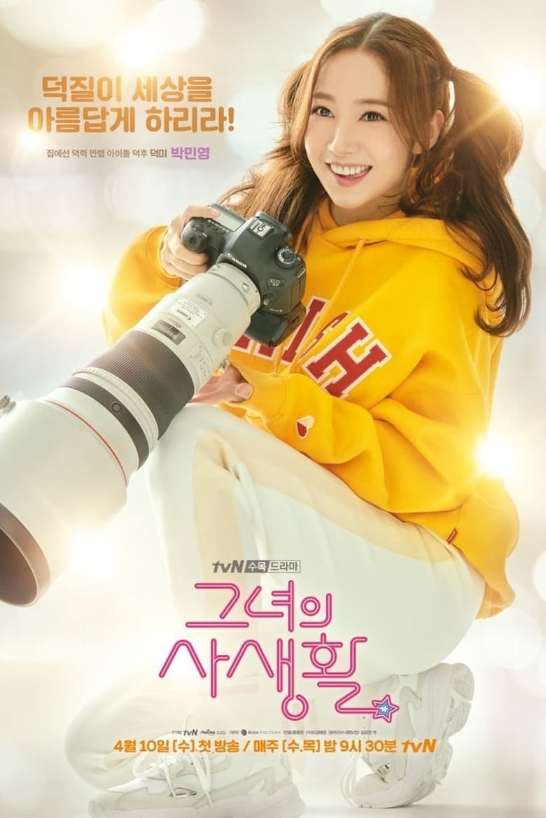 Poster of Cast and Crew in Her Private Life - Season 1 - Episode 3 - A Rumor