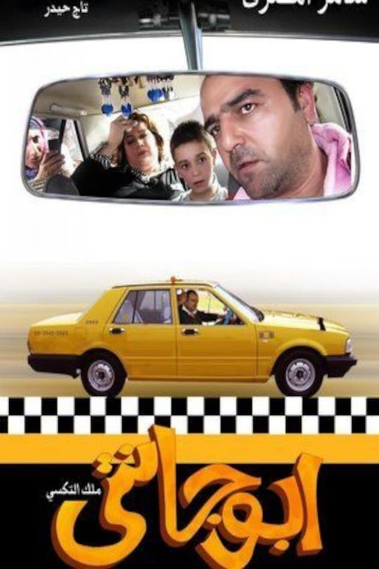 Poster of Episodes in Abu Janti (King Of Taxi  King Of Lancer) - Season 1 - Season 1