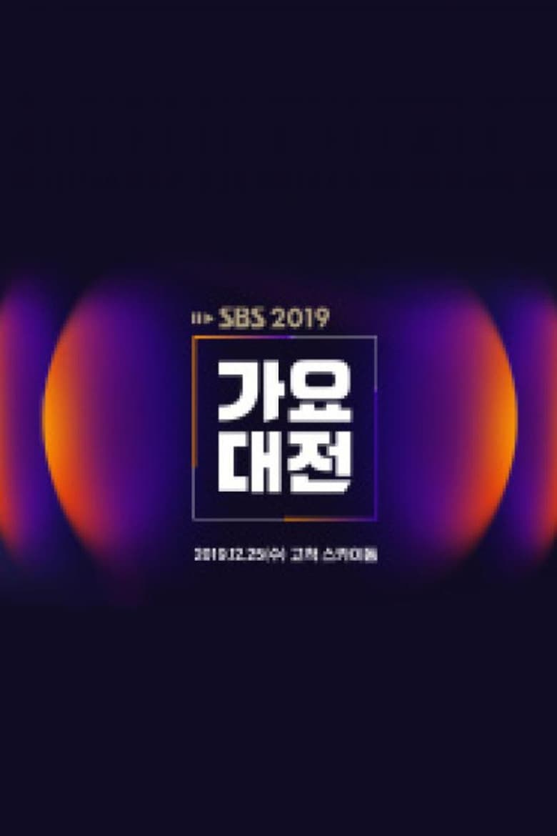 Poster of Episodes in SBS Gayo Daejeon - Season 10 - Season 10