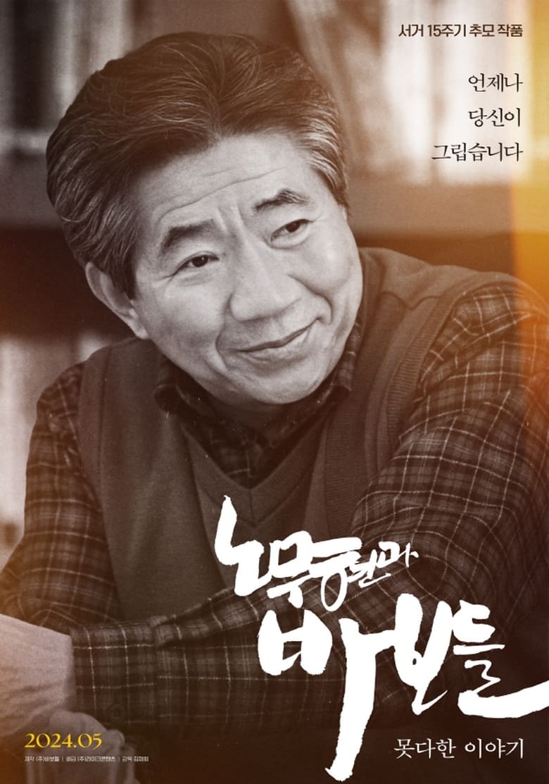 Poster of Roh Moo-hyun and the Fools: Untold Story