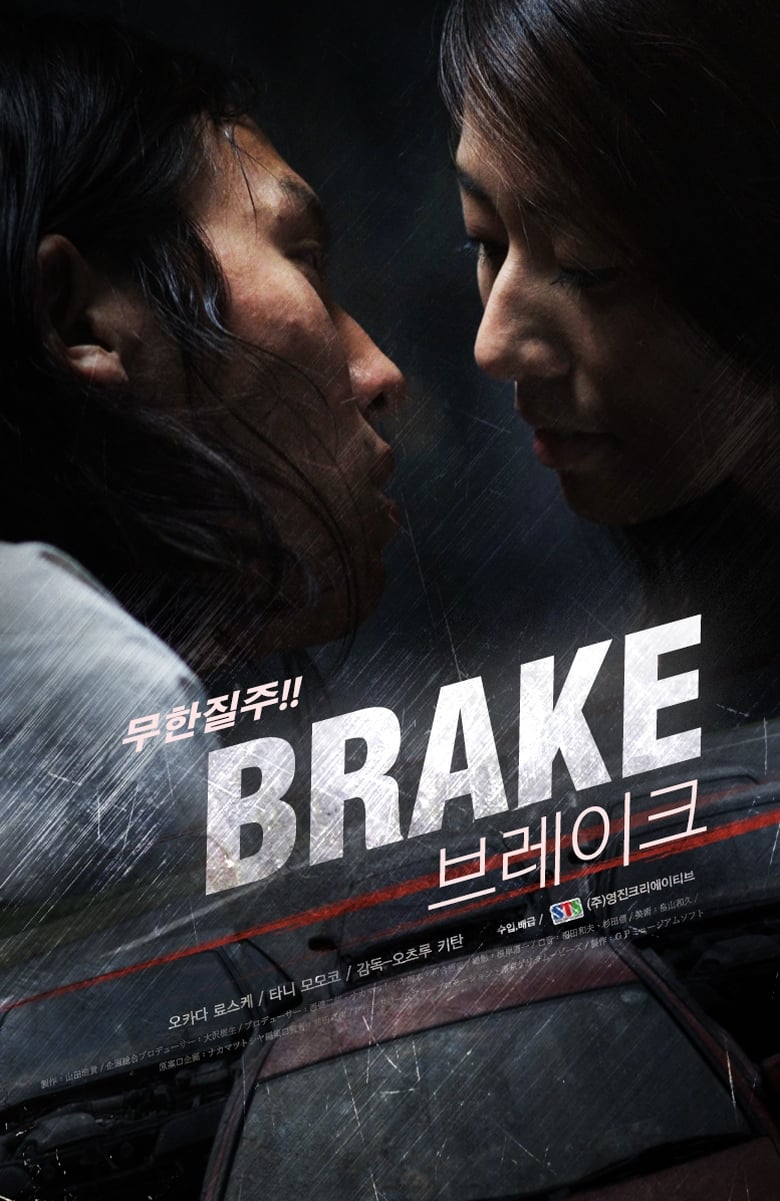 Poster of Brake