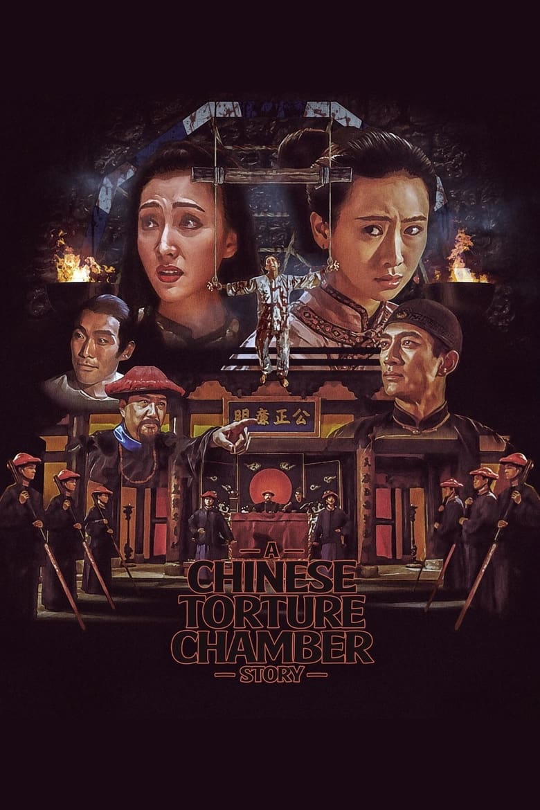 Poster of A Chinese Torture Chamber Story