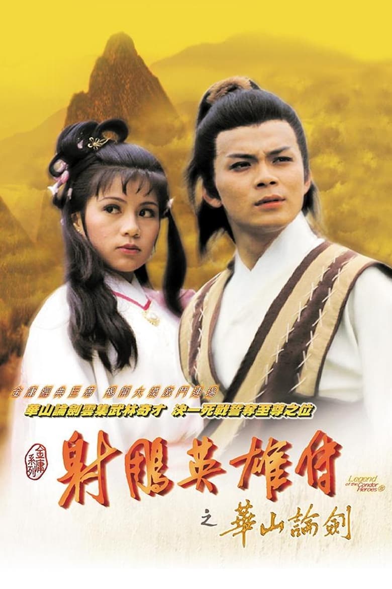 Poster of Episodes in The Legend Of The Condor Heroes - Season 3 - Season 3