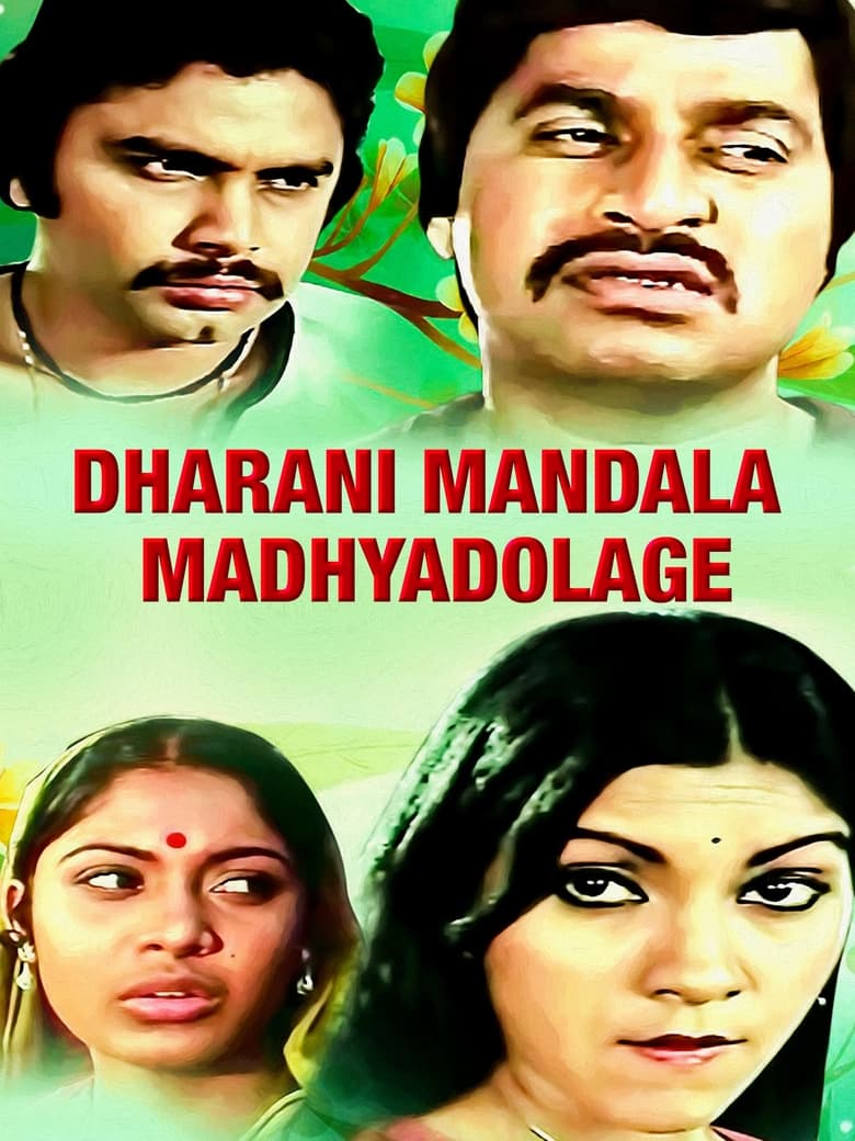 Poster of Dharani Mandala Madhyadolage