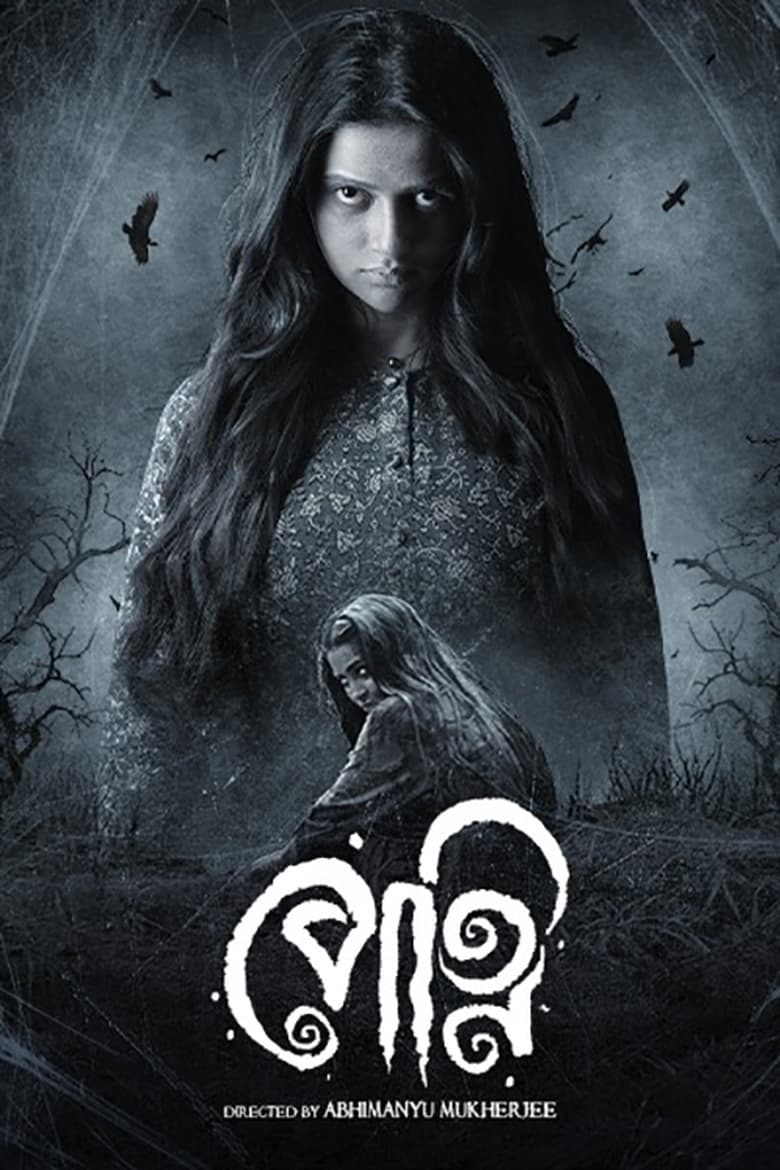 Poster of Petni