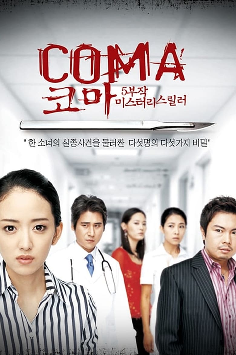 Poster of Coma