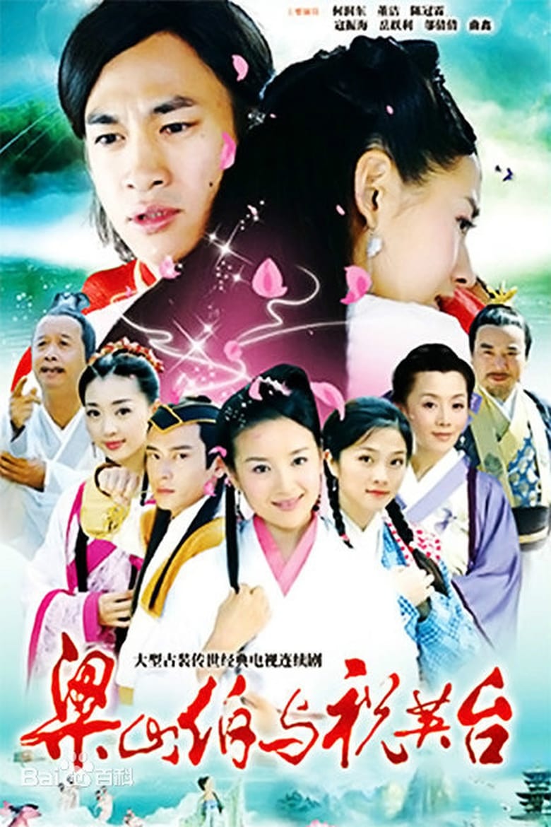 Poster of Episodes in Butterfly Lovers - Season 1 - Season 1