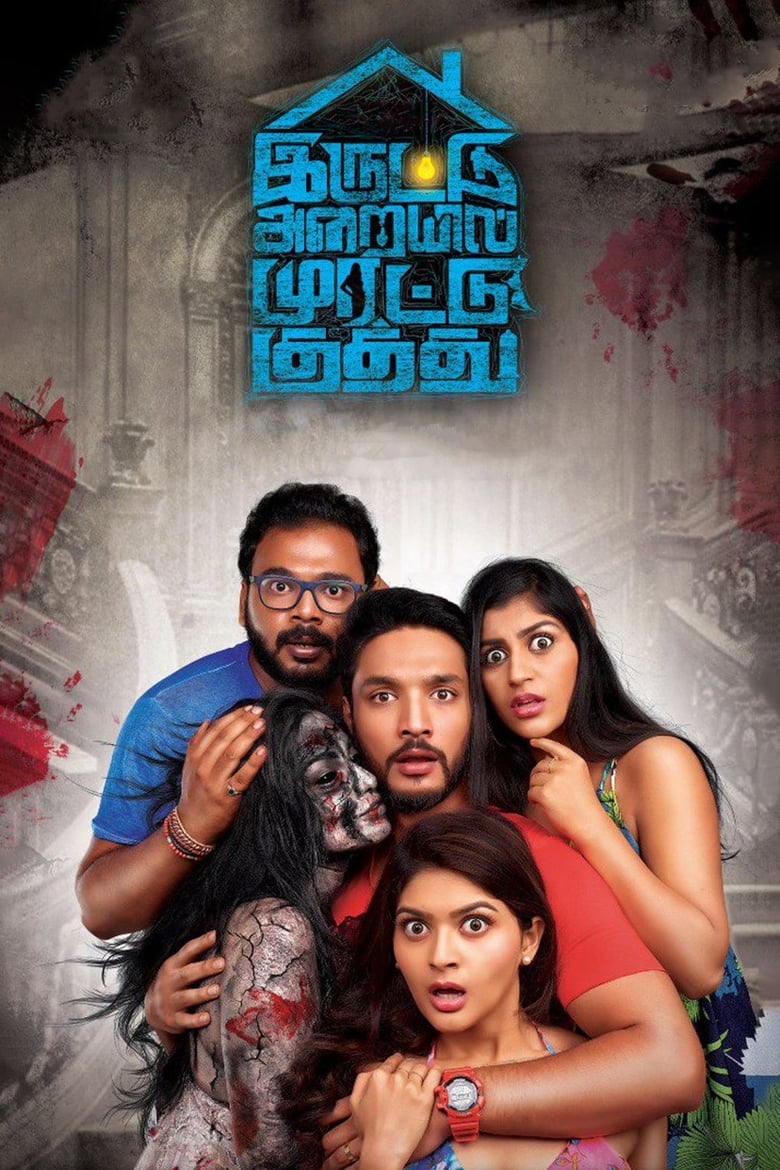 Poster of Iruttu Araiyil Murattu Kuthu