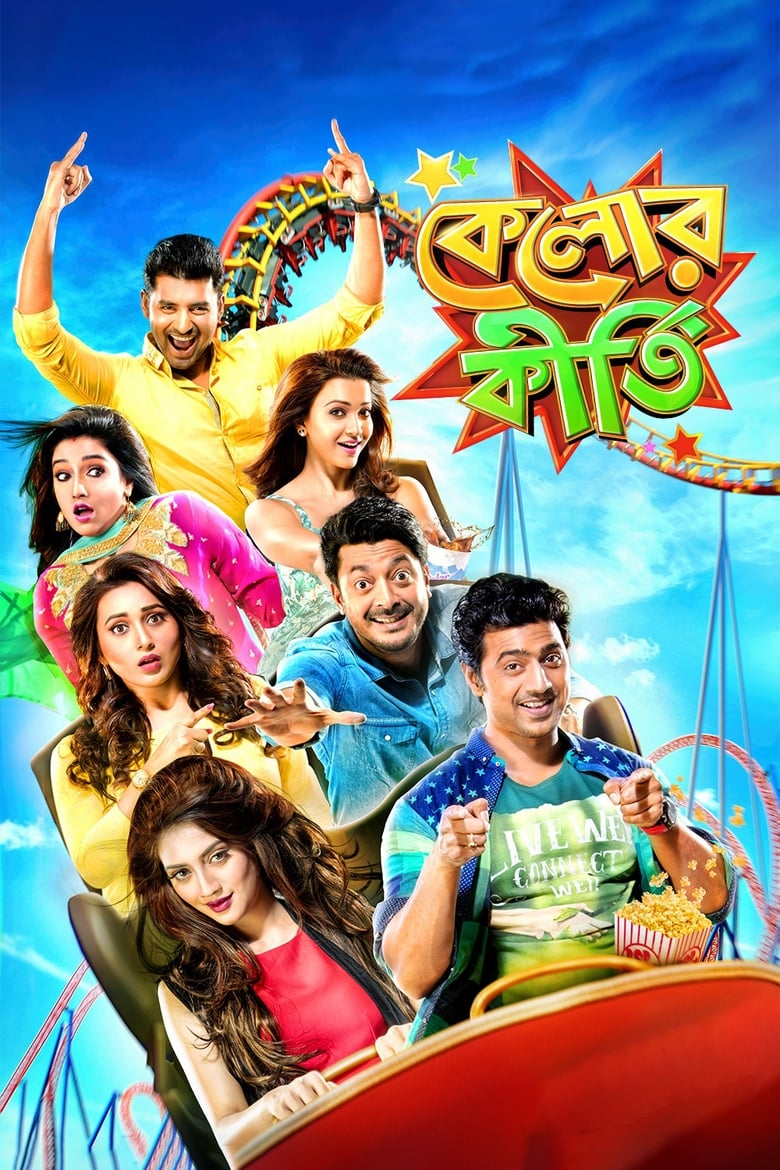 Poster of Kelor Kirti