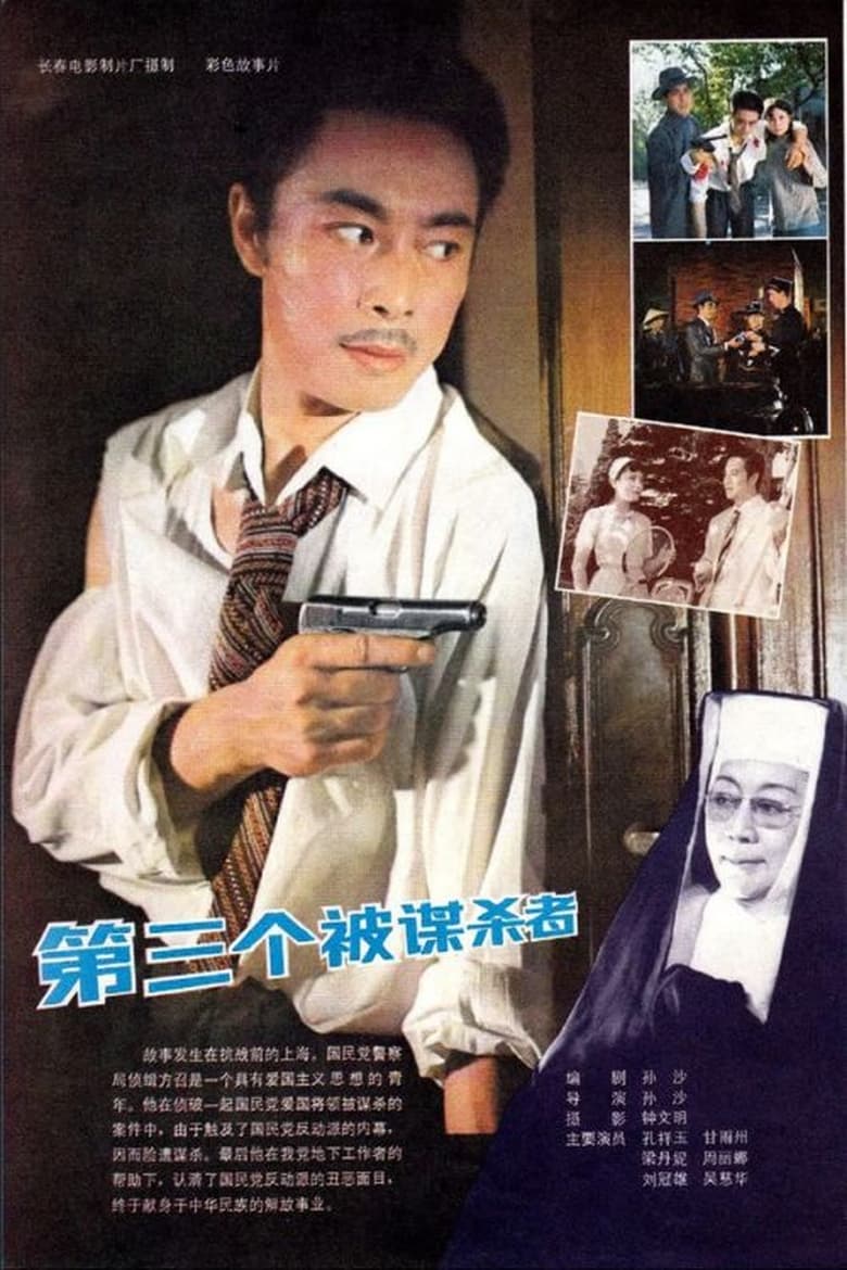 Poster of The Third Victim