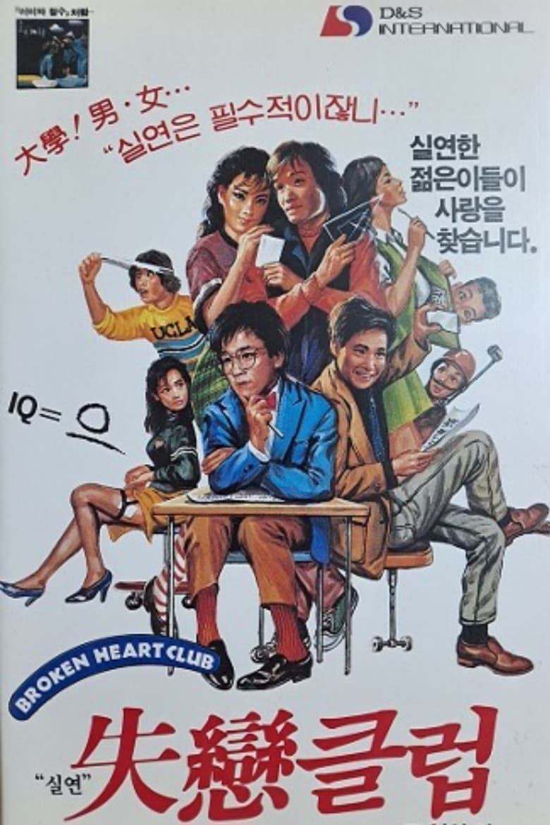 Poster of The Broken Hearts Club