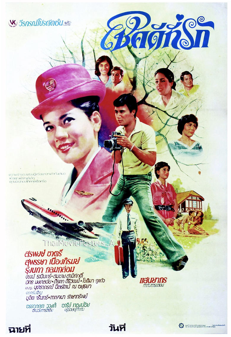 Poster of Good Luck, Darling