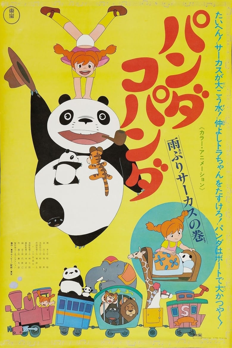 Poster of Panda! Go Panda!: Rainy Day Circus