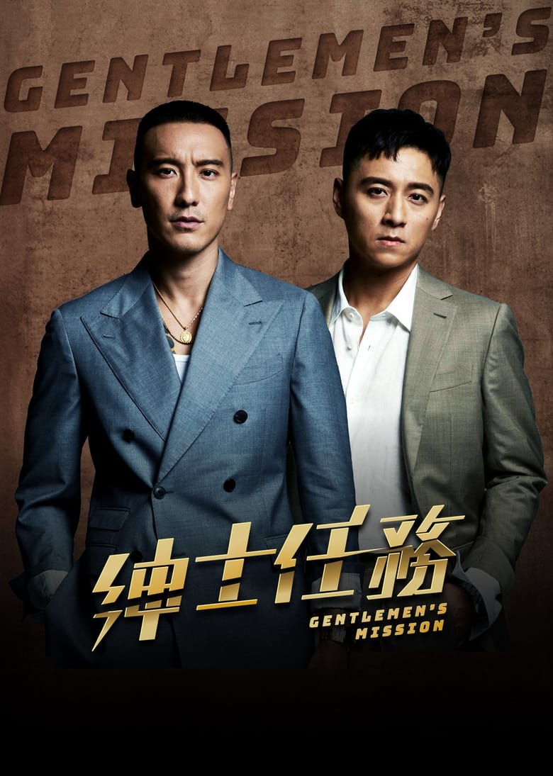 Poster of Gentlemen's Mission