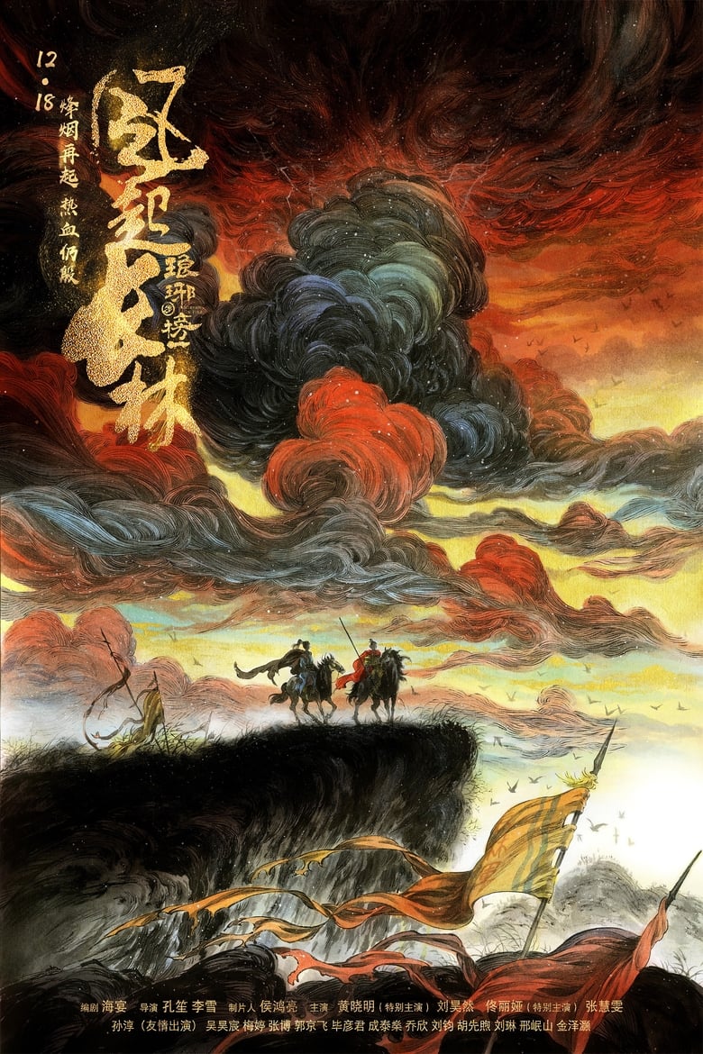 Poster of Episodes in Nirvana In Fire - Season 2 - Season 2