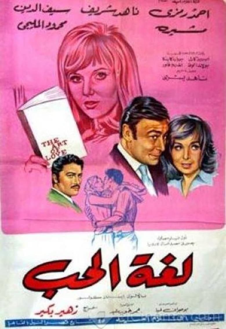 Poster of Language of Love