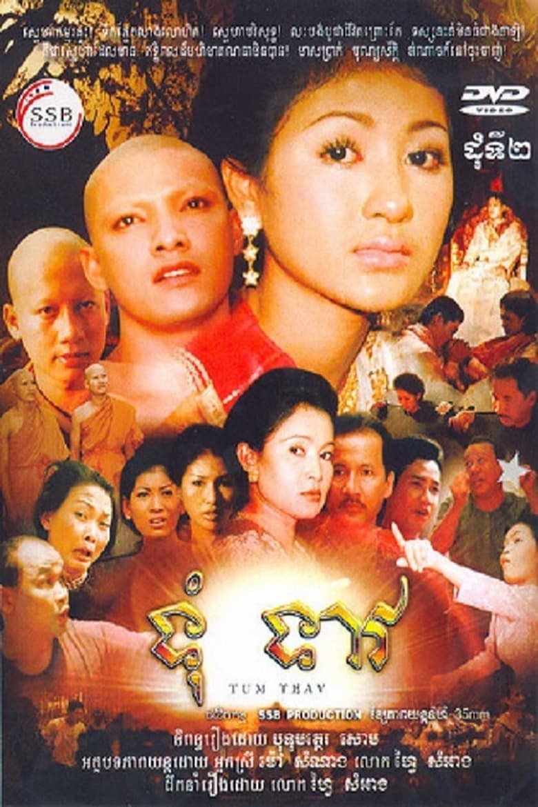 Poster of Tum Teav