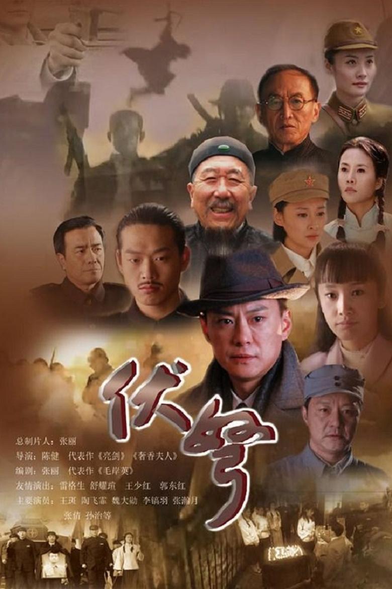 Poster of Episodes in 伏弩 - Season 1 - Season 1