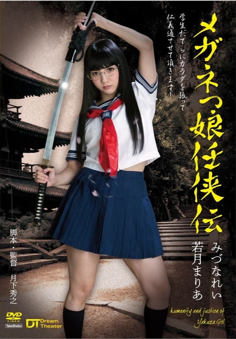 Poster of Humanity and Justice of Yakuza Girl