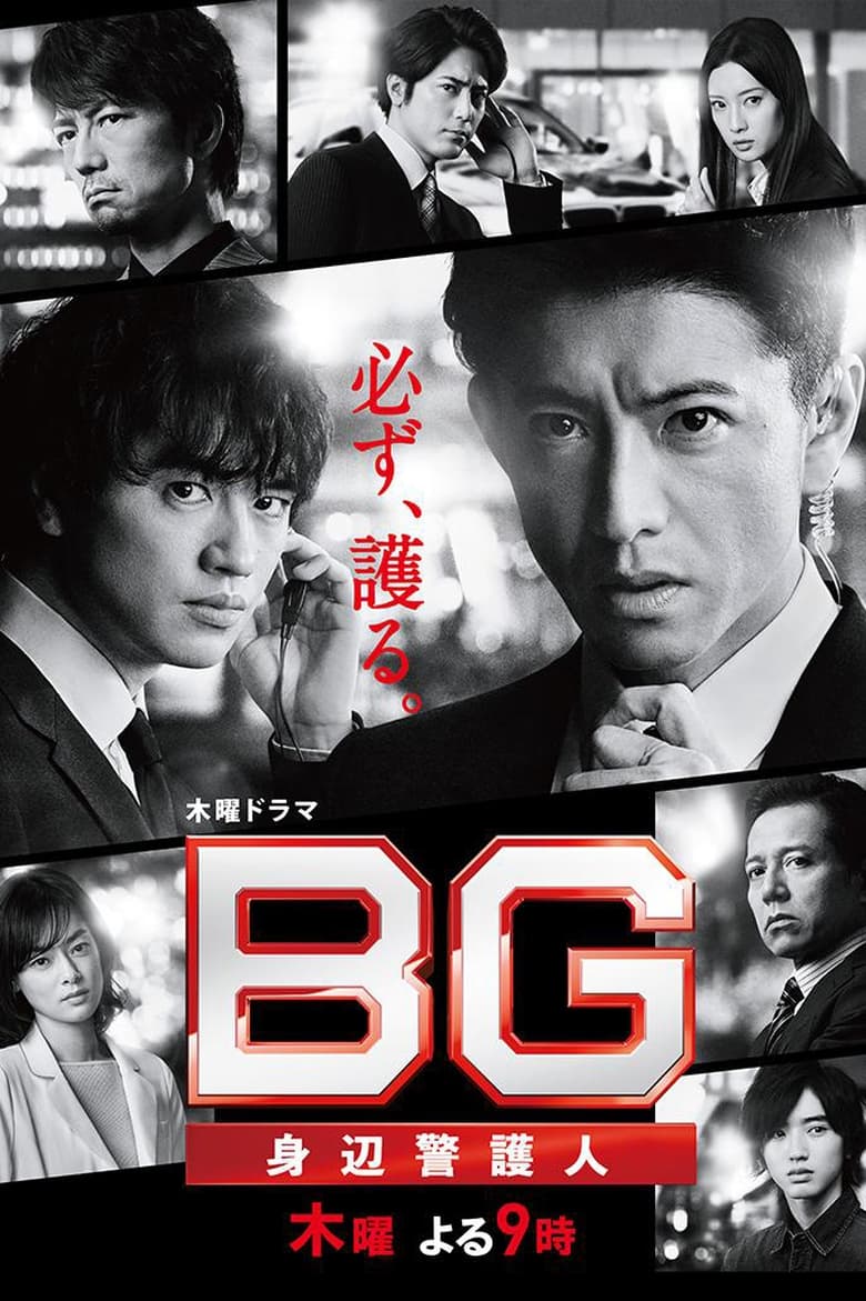 Poster of Episodes in BG  Personal Bodyguard - Season 2 - Season 2