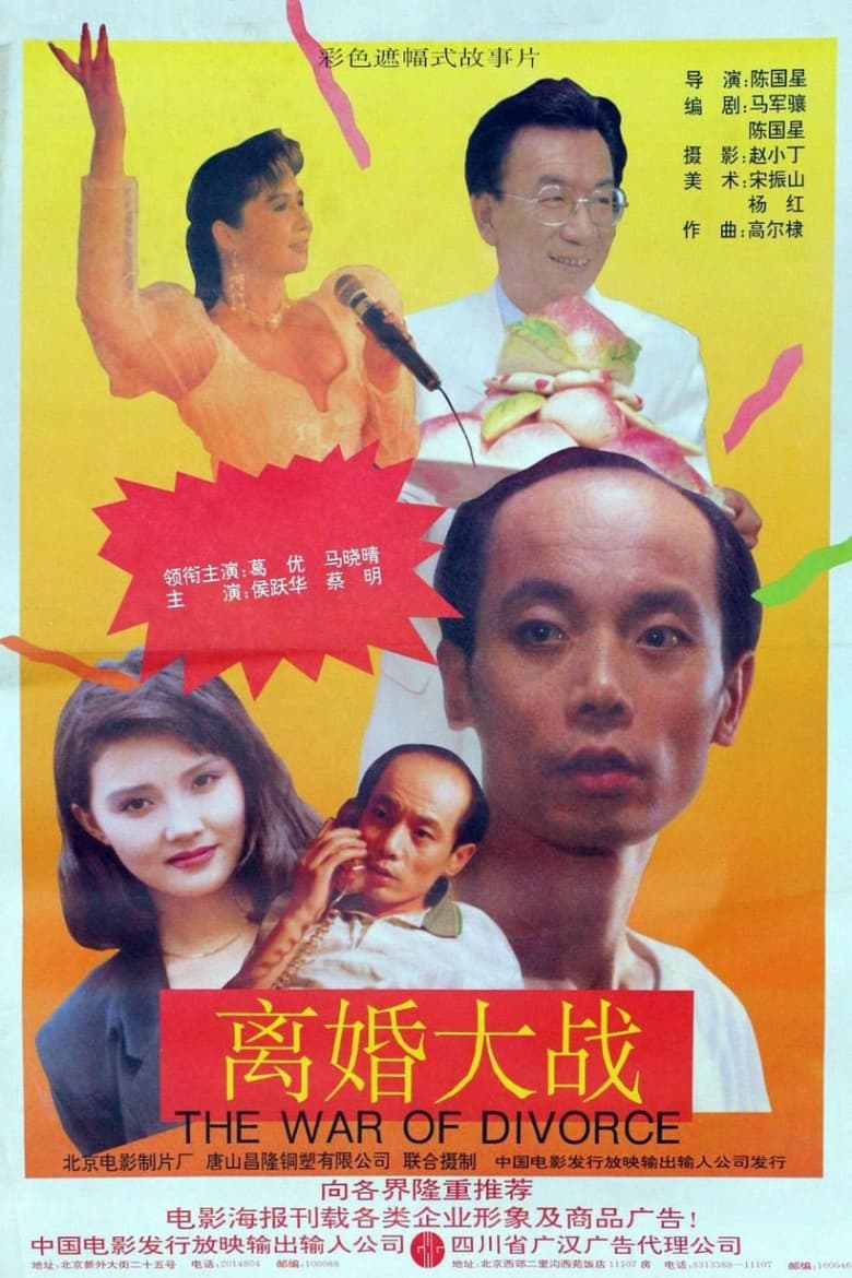 Poster of Li hun da zhan