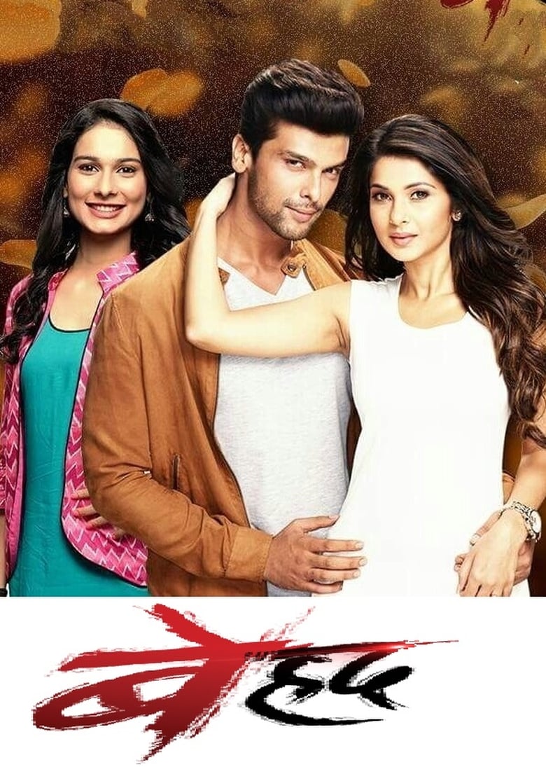 Poster of Cast and Crew in Beyhadh - Season 1 - Episode 29 - Arjun Introduces Jhanvi To Saanjh