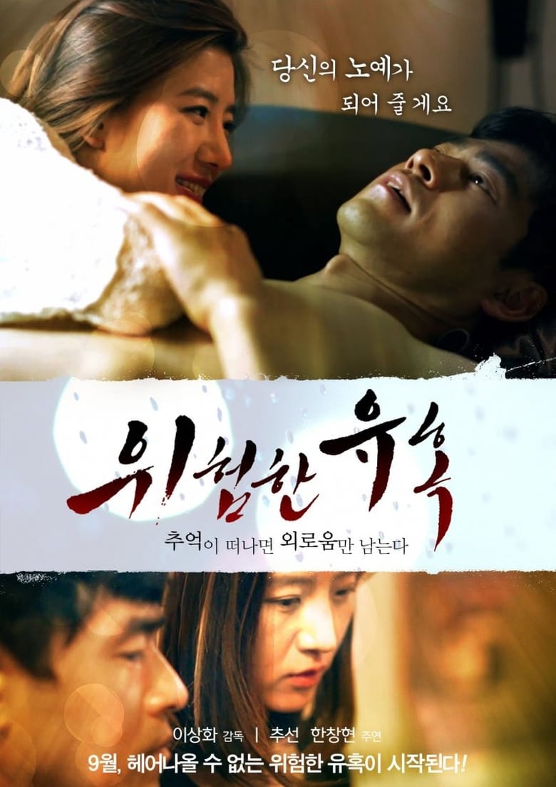 Poster of Dangerous Seduction: There's Only Loneliness Where Memories Lie