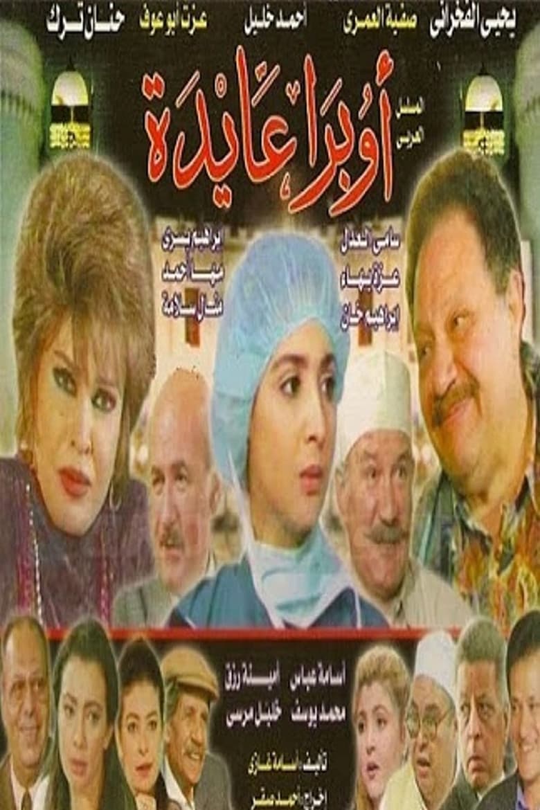 Poster of Opera Aida