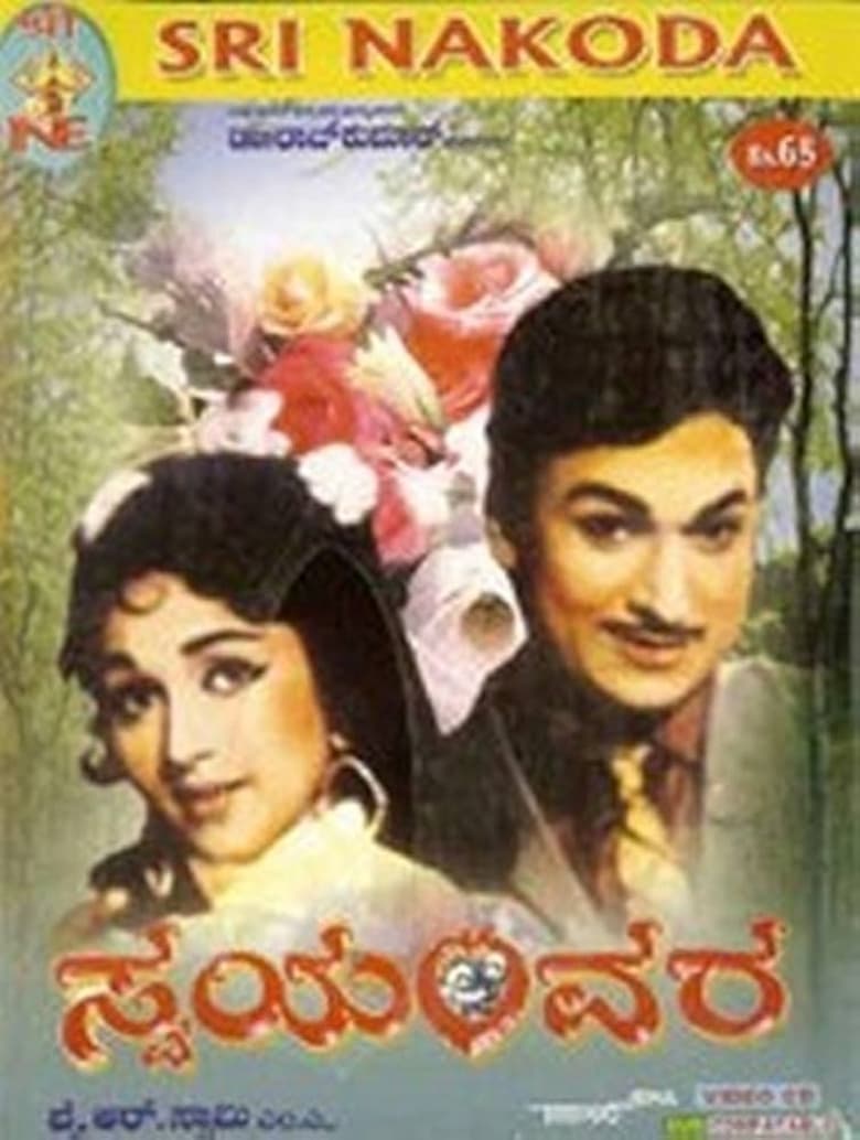 Poster of Swayamvara