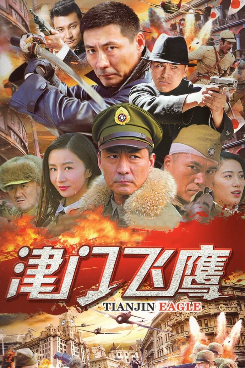 Poster of Episodes in Flying Eagles Of Tianjin - Season 1 - Season 1