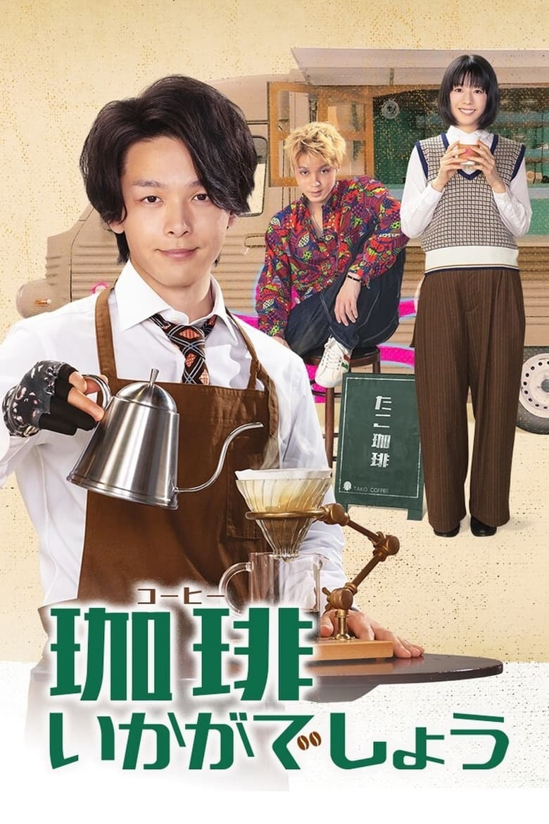 Poster of Episodes in Would You Like Some Coffee? - Season 1 - Season 1