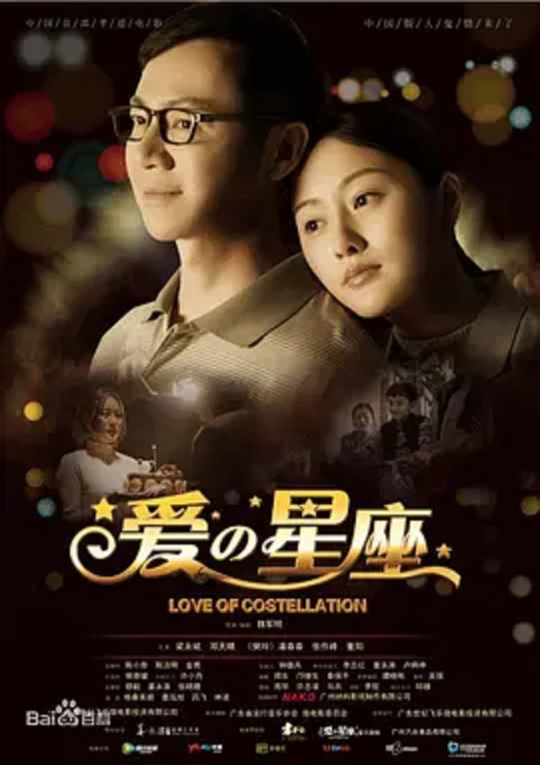 Poster of Love of Costellation