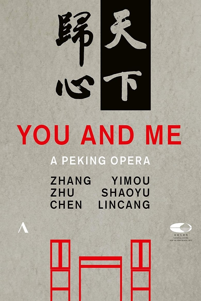 Poster of You and Me - Shaoyu