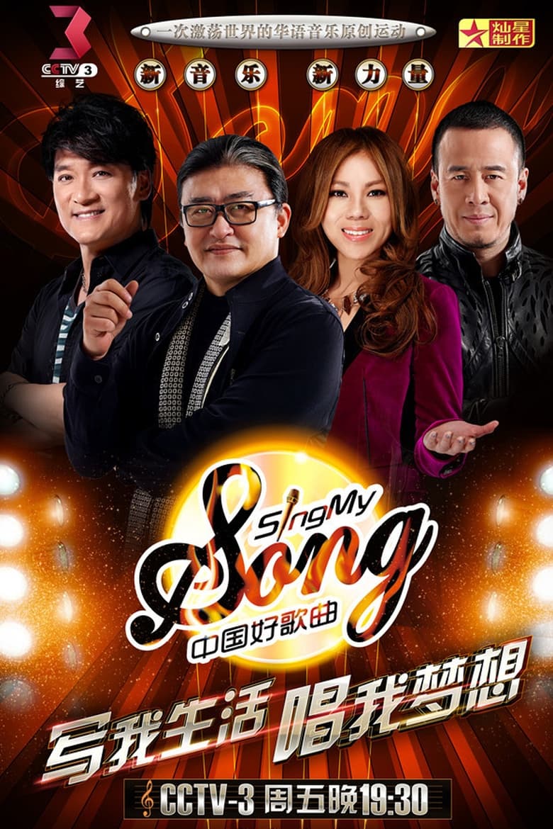 Poster of Episodes in Sing My Song - Season 1 - Season 1