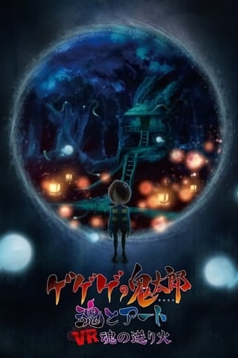 Poster of Spooky Kitaro: The Spirit's Whereabouts