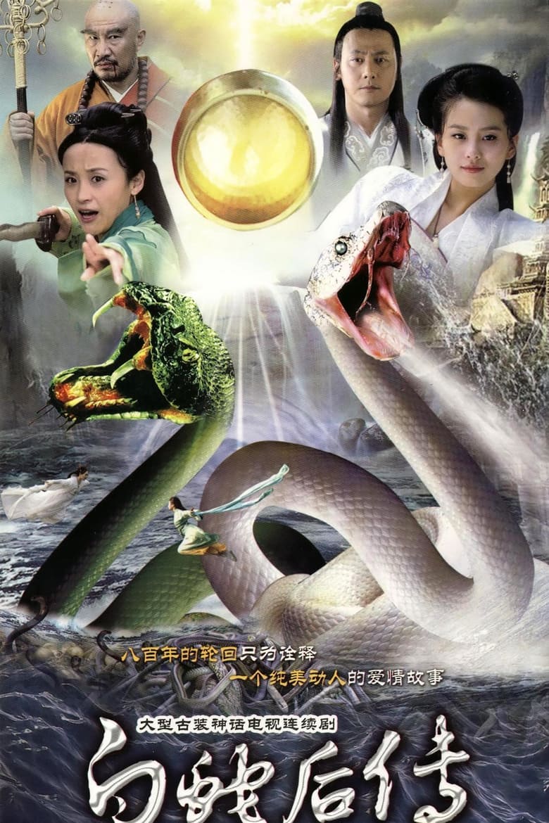 Poster of Tale of the Oriental Serpent