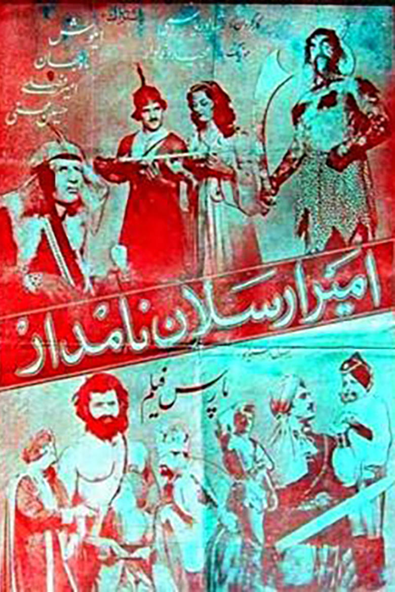 Poster of The renowned Prince Arsalan