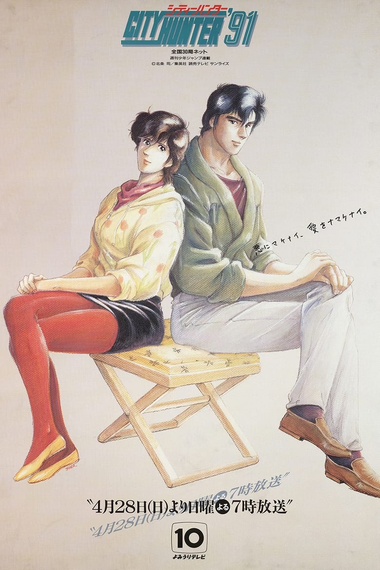 Poster of Episodes in City Hunter - Season 4 - Season 4