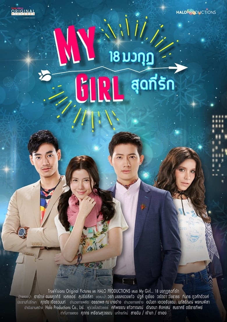 Poster of Episodes in My Girl - Season 1 - Season 1