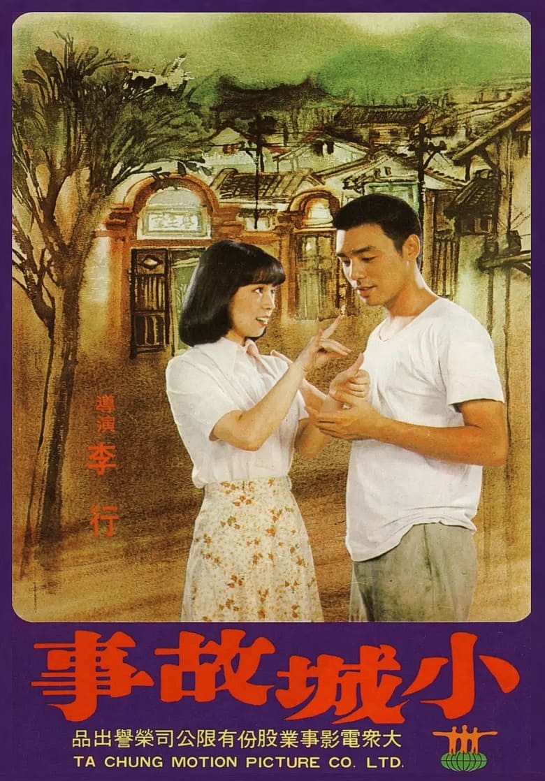 Poster of The Story of a Small Town