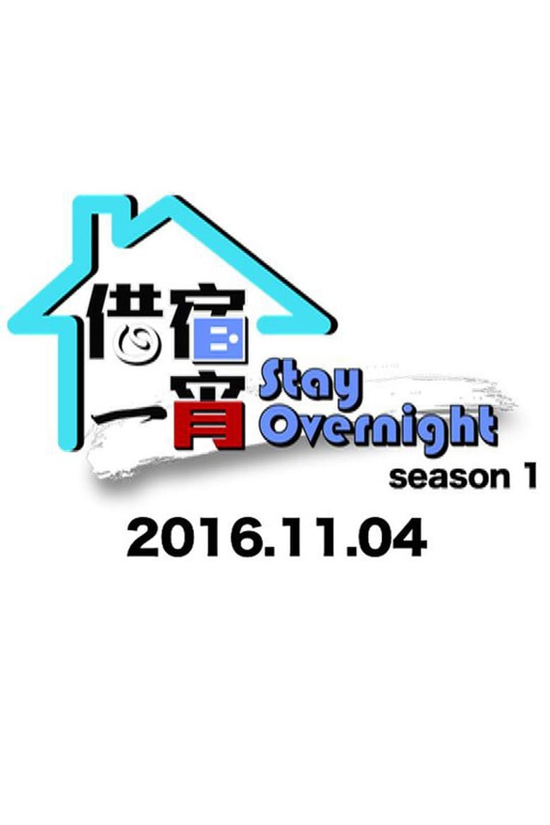 Poster of Episodes in Stay Overnight - Season 1 - Season 1