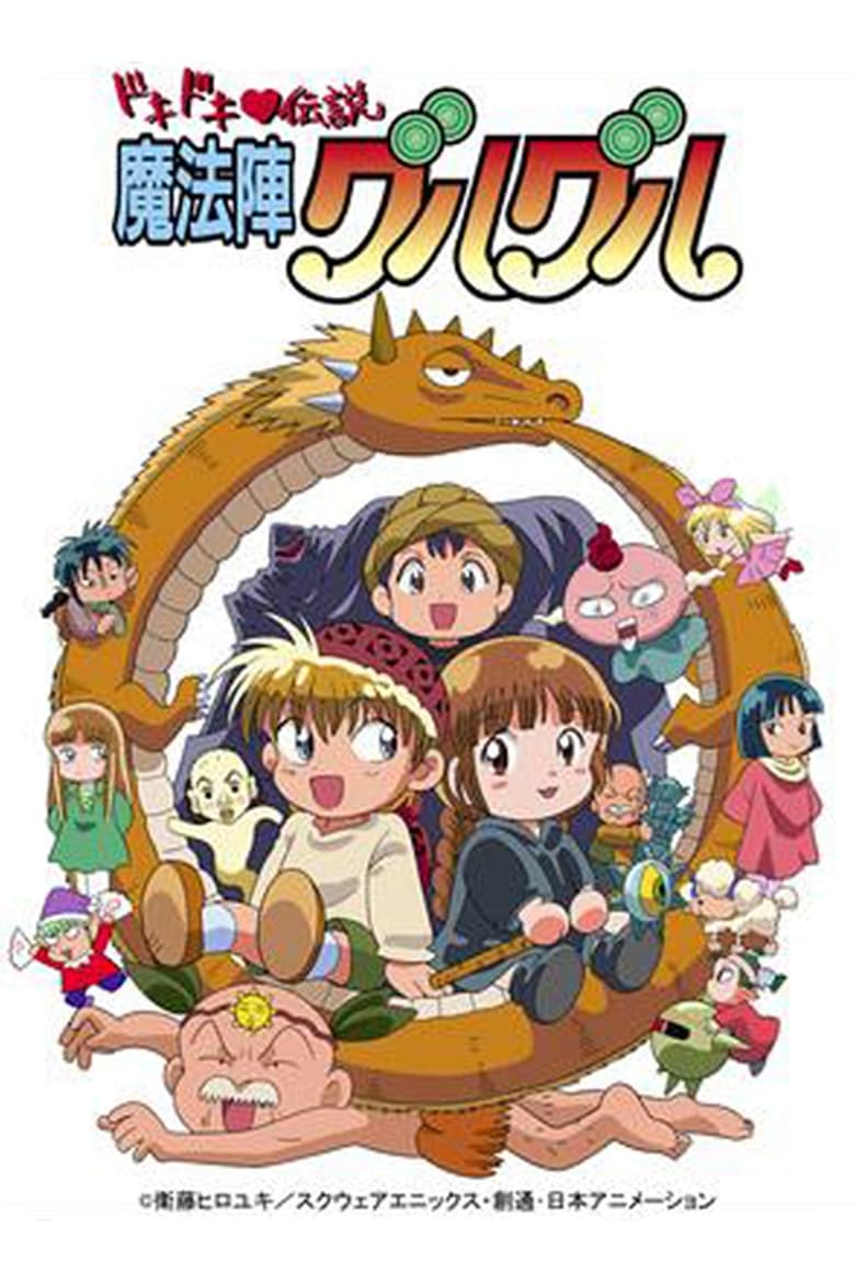 Poster of Episodes in Mahoujin Guru Guru - Season 2 - Season 2