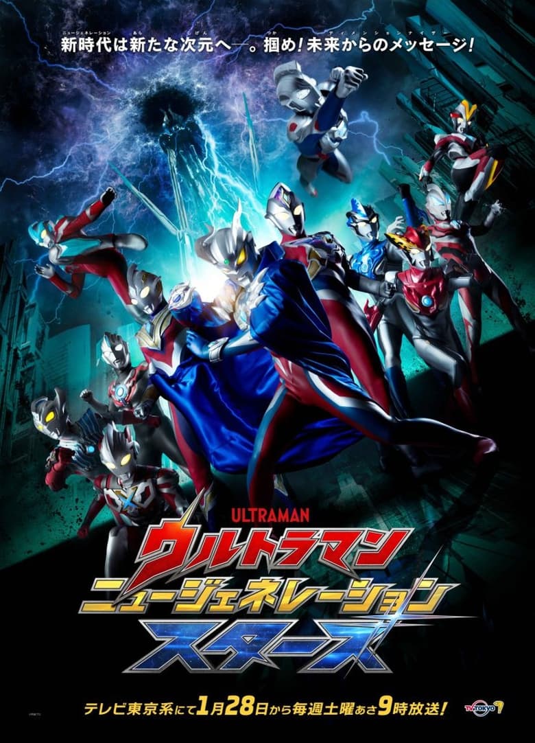 Poster of Ultraman New Generation Stars