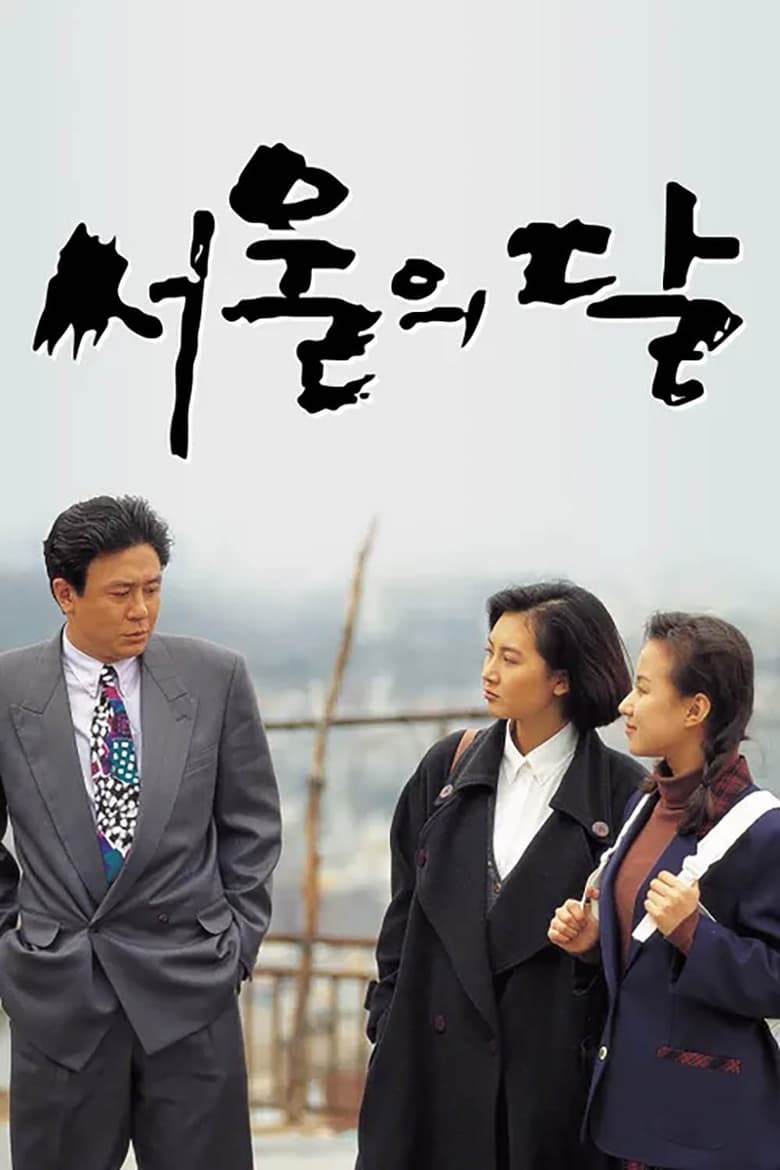 Poster of Episodes in Seoulmoon - Season 1 - Season 1